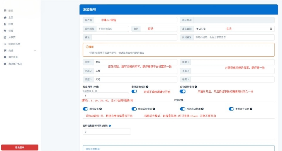 录入账号信息