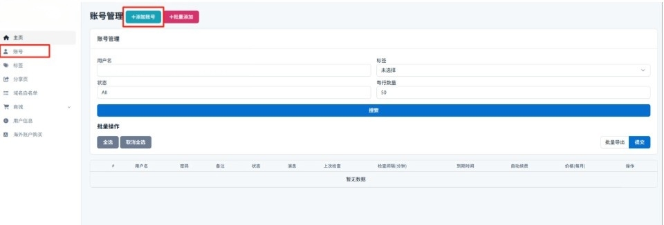 添加账号