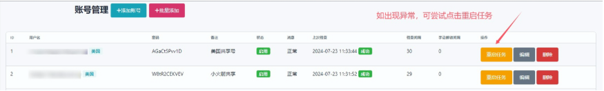 编辑账号