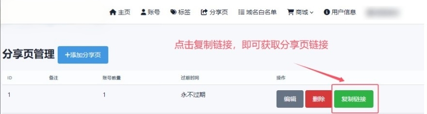 复制分享链接