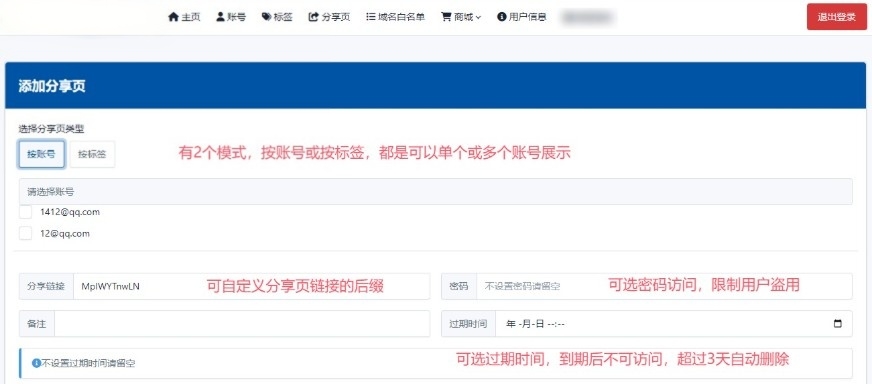 选择分享页类型